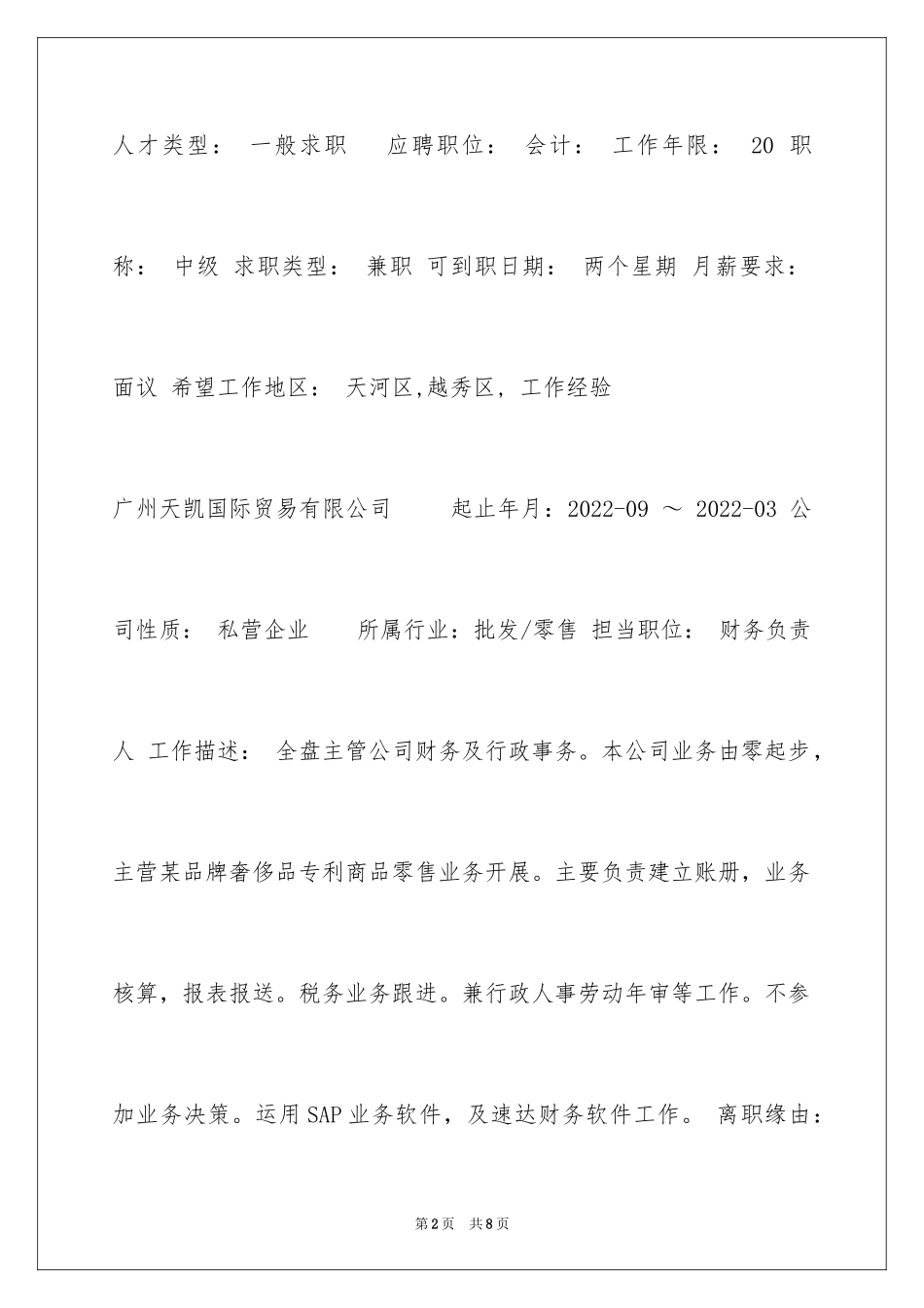 2024兼职财务报税个人简历_第2页