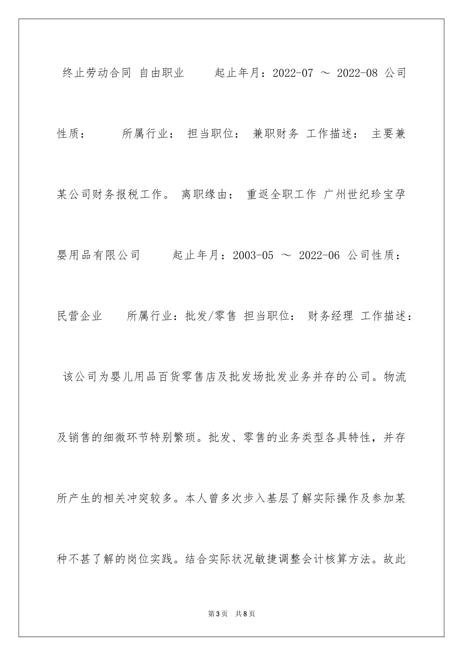 2024兼职财务报税个人简历_第3页