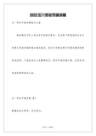 2024五一劳动节演讲稿_145