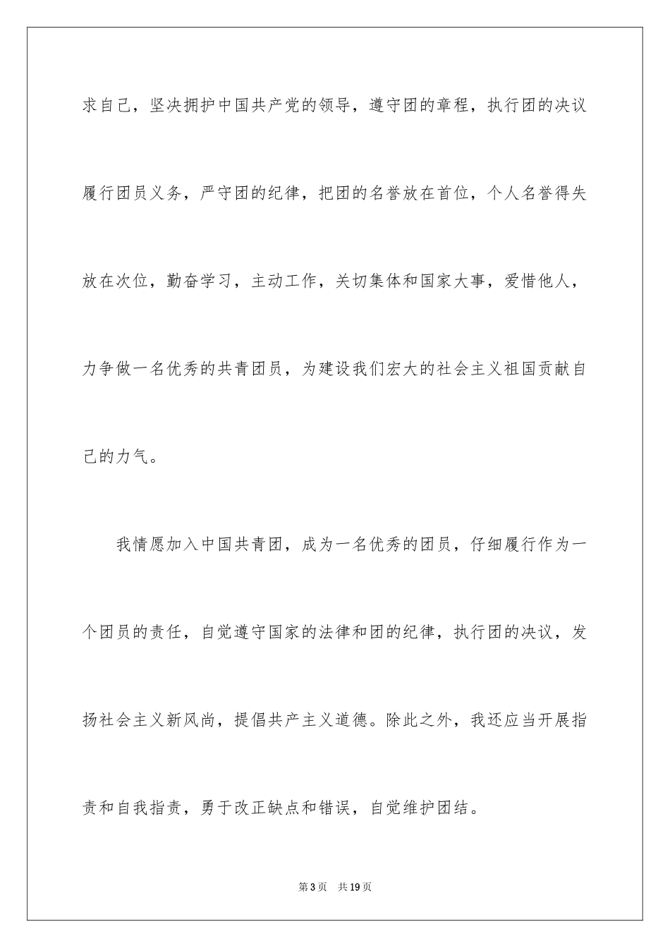 2024初一入团申请书_7_第3页