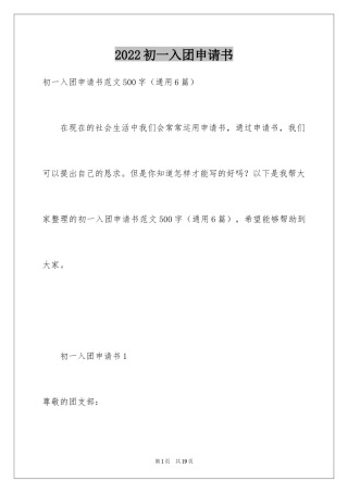 2024初一入团申请书_7