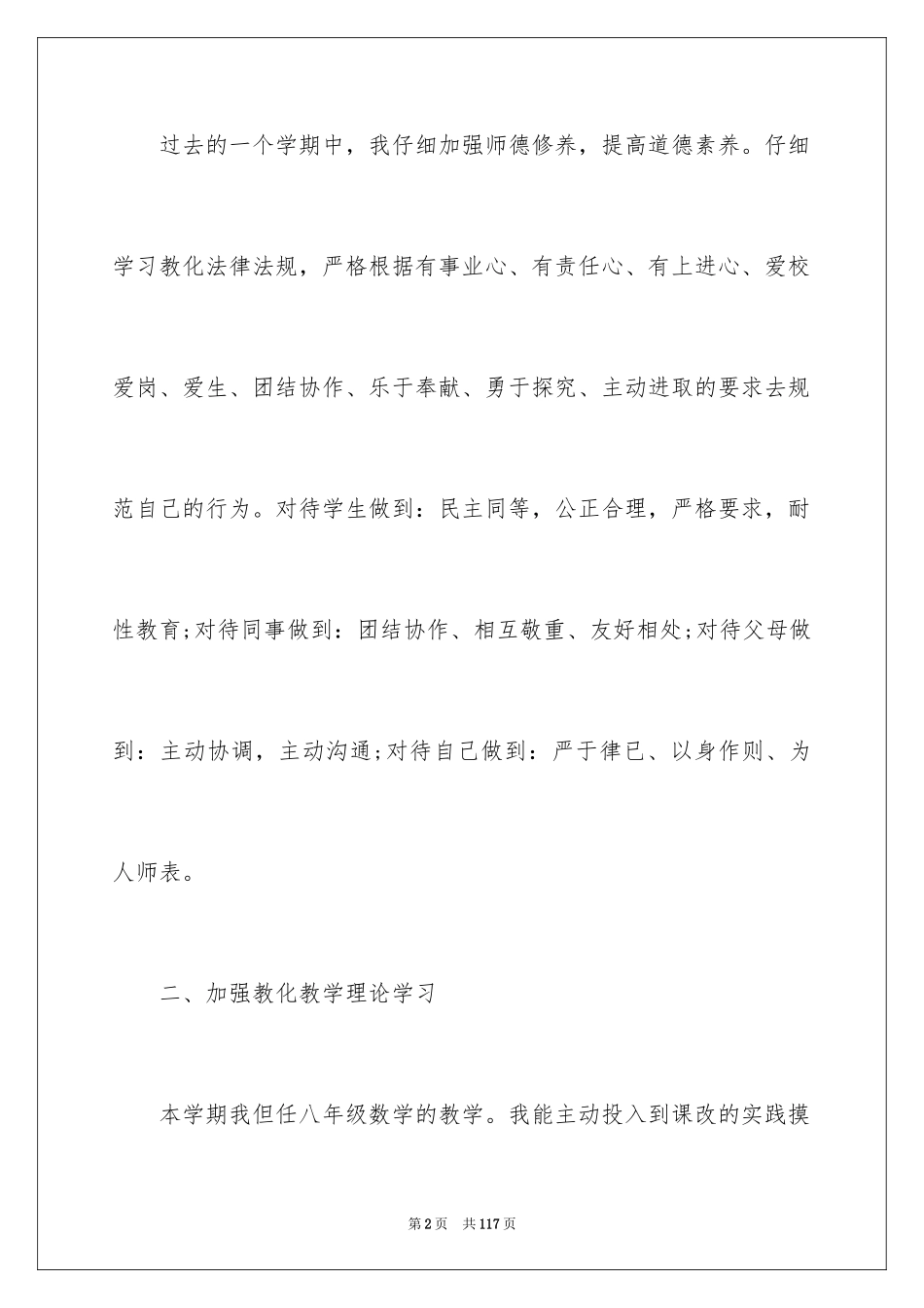 2024初中数学教学工作总结_第2页