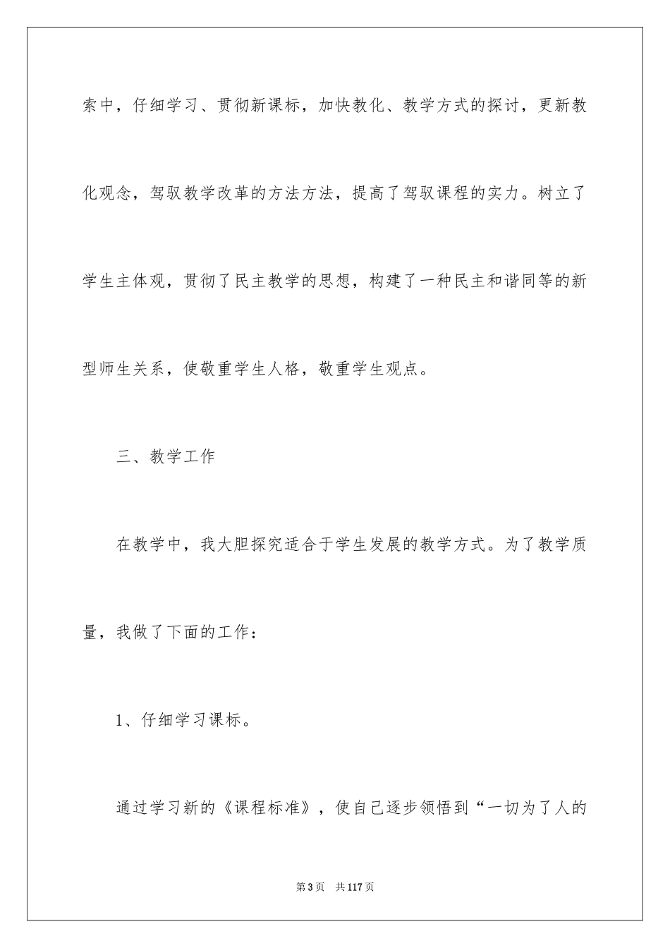 2024初中数学教学工作总结_第3页