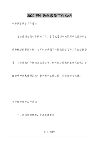 2024初中数学教学工作总结