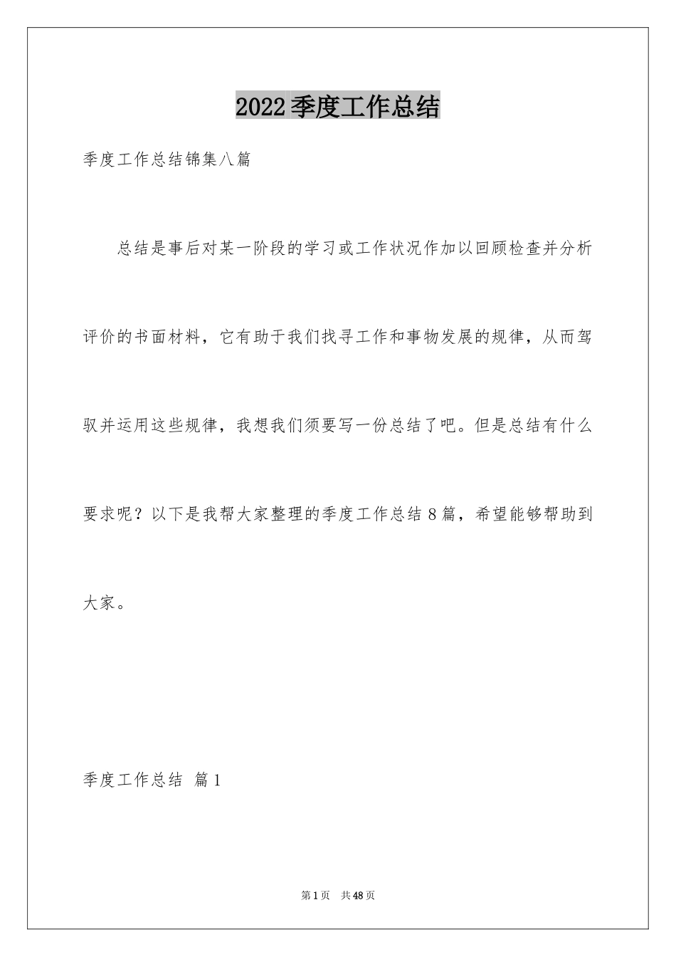 2024季度工作总结_700_第1页