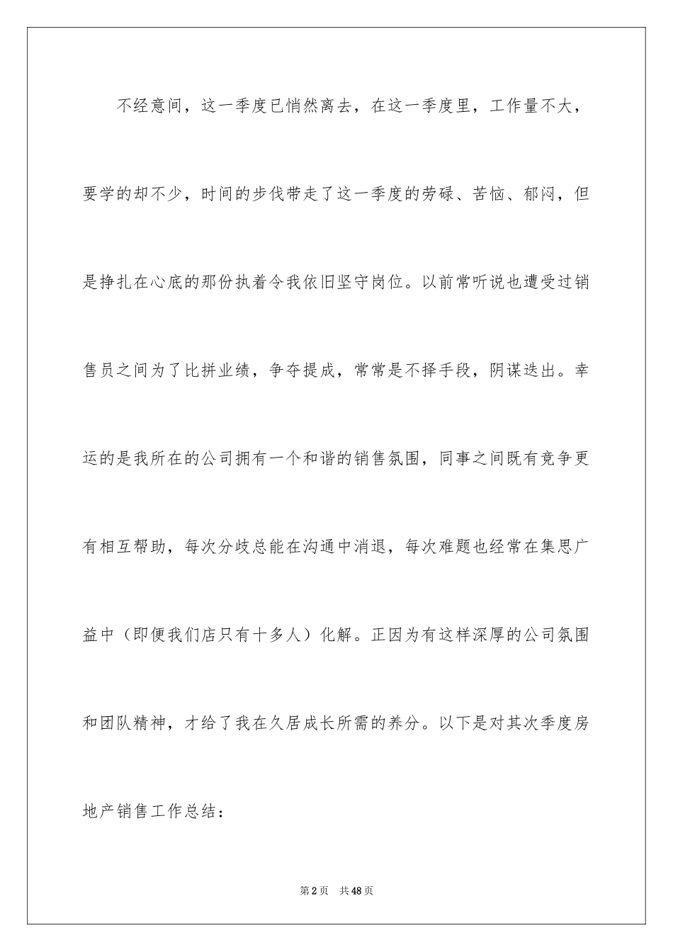 2024季度工作总结_700_第2页