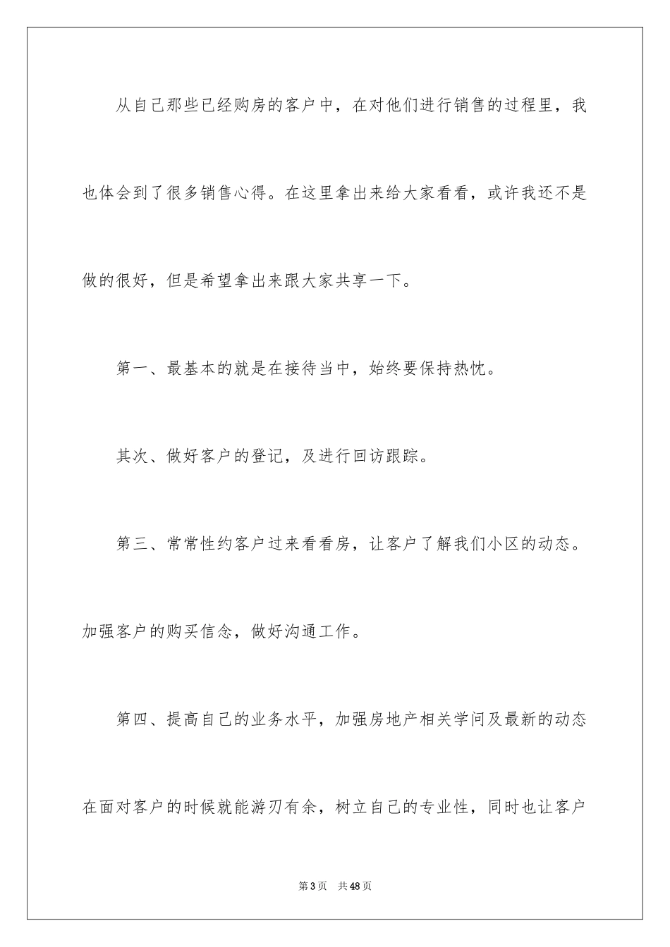 2024季度工作总结_700_第3页