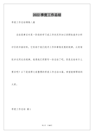 2024季度工作总结_700