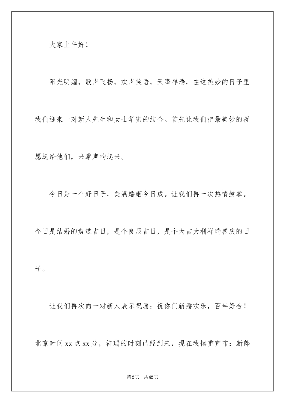 2024农村婚礼主持词_36_第2页