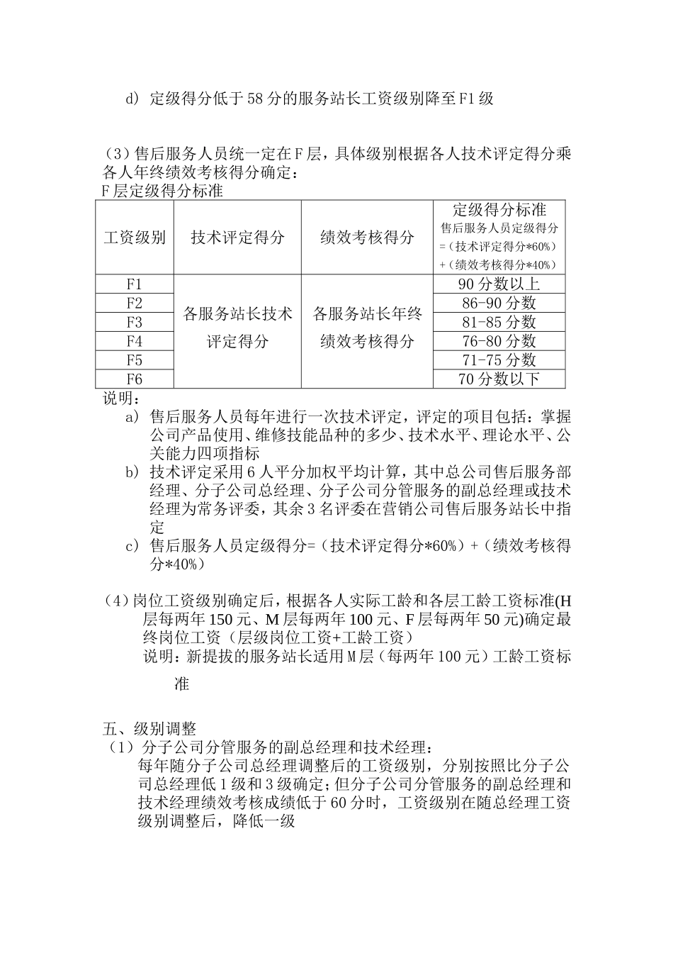 某某重科营销系统服务体系薪酬激励方案_第3页