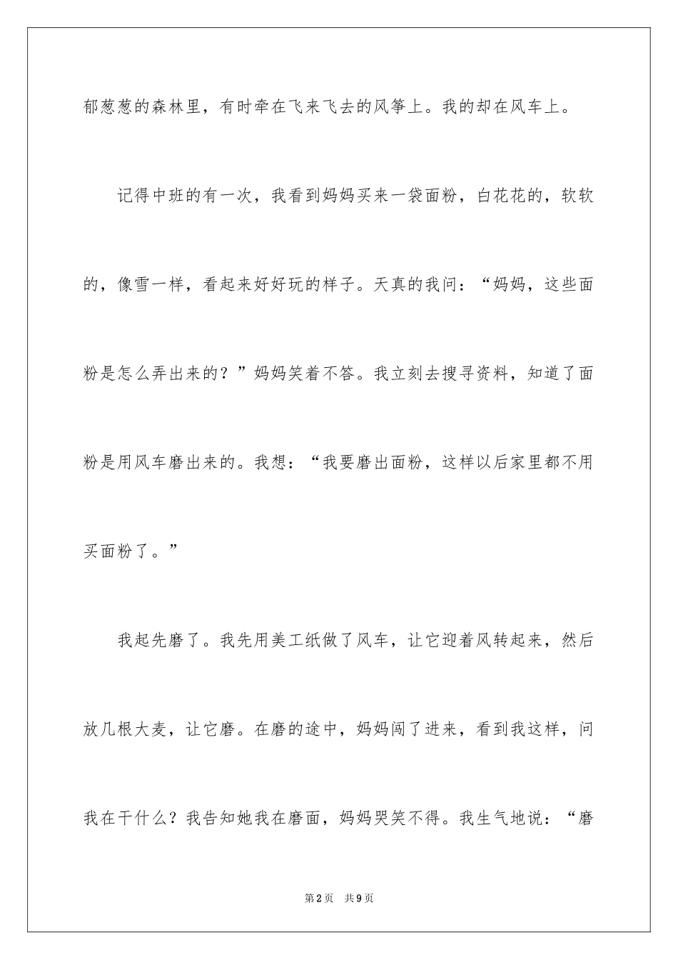 2024三年级童年作文_第2页