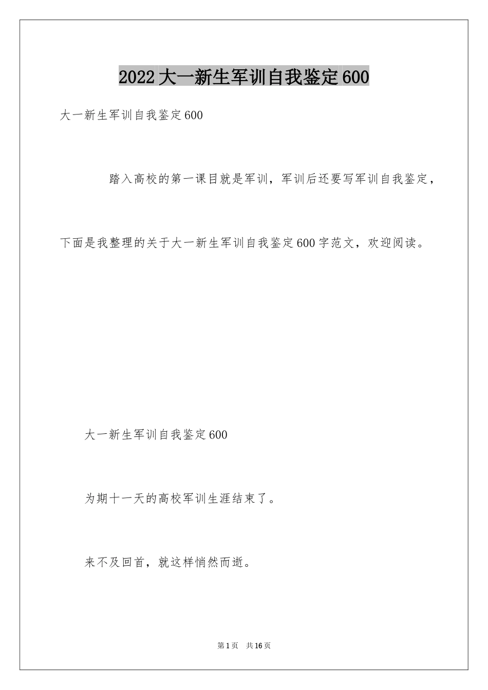 2024大一新生军训自我鉴定600_第1页