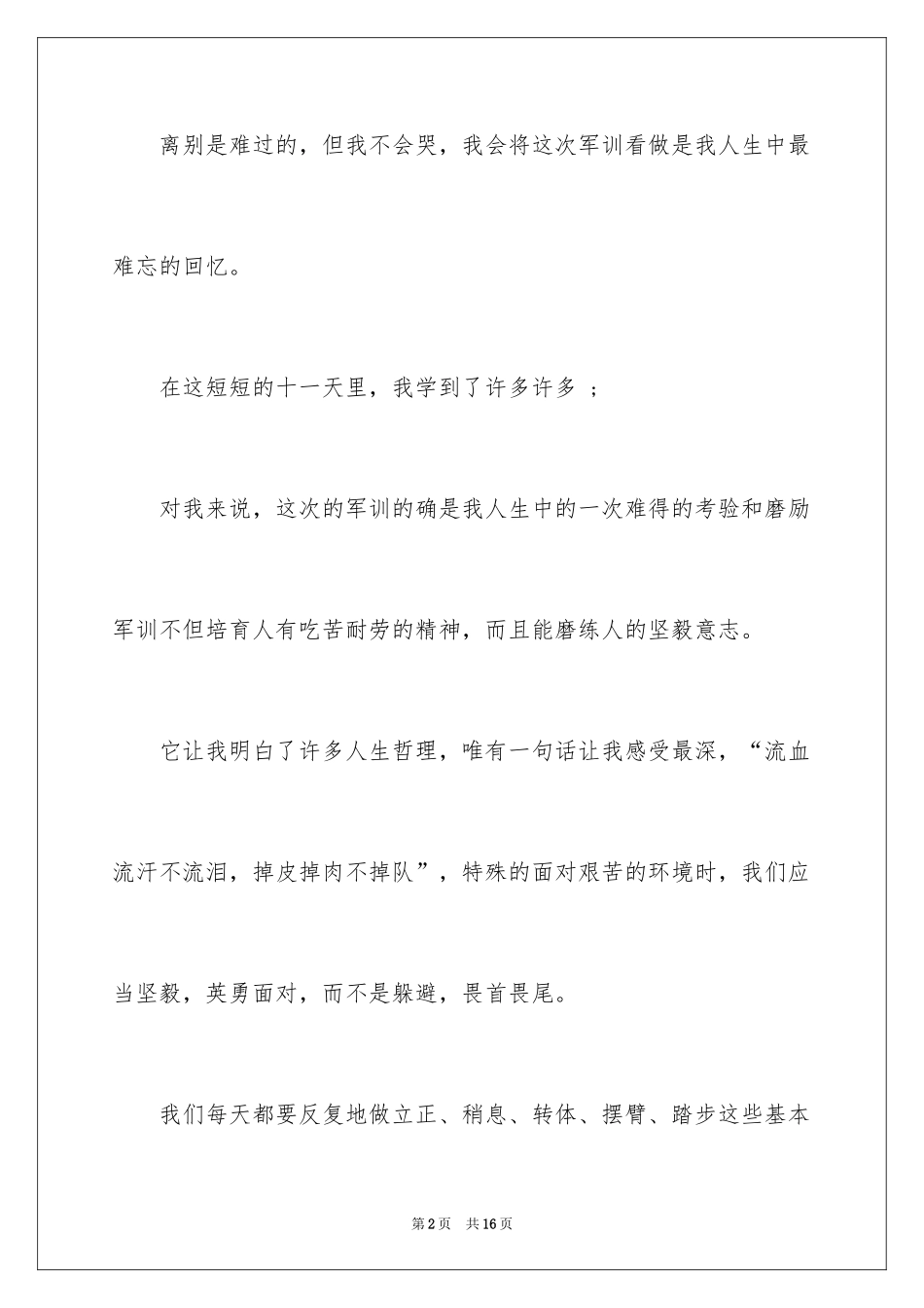 2024大一新生军训自我鉴定600_第2页