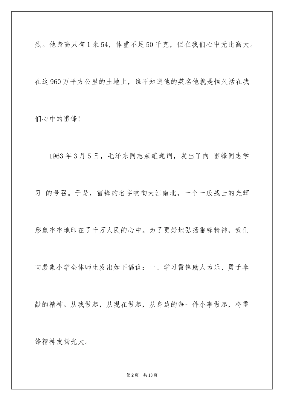2024学雷锋演讲稿_13_第2页