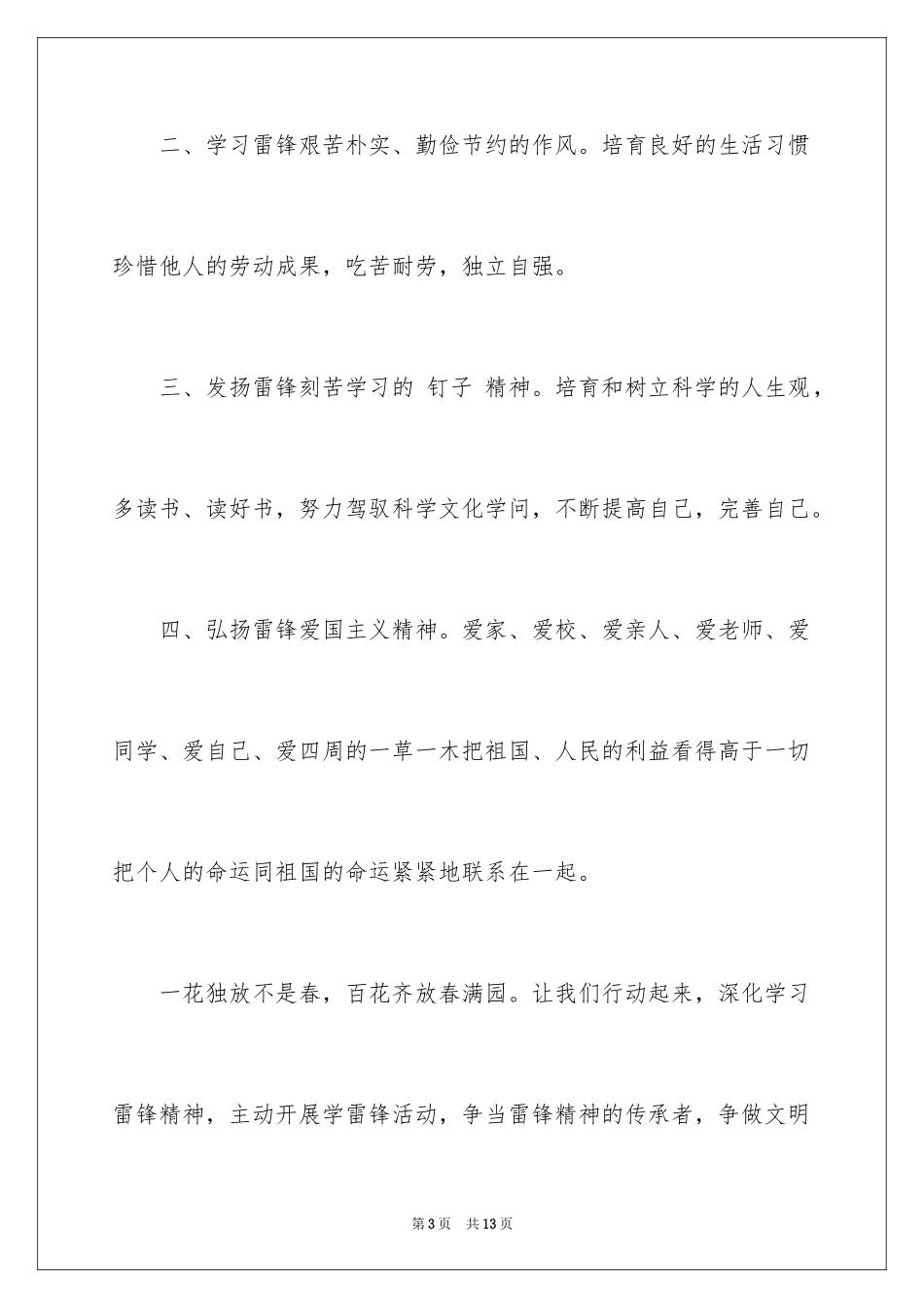 2024学雷锋演讲稿_13_第3页