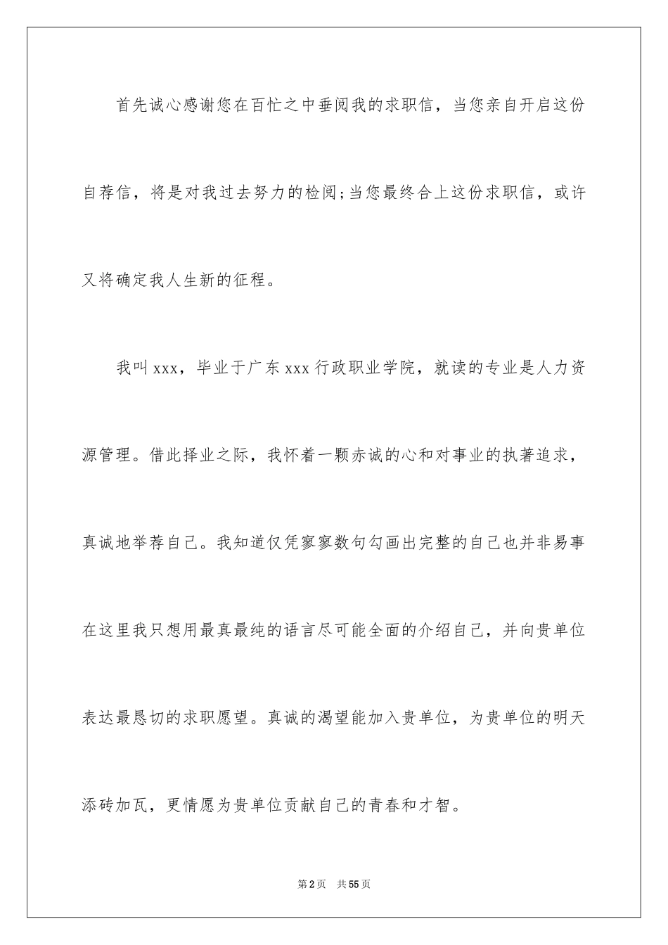 2024人力资源管理专业自荐信_3_第2页
