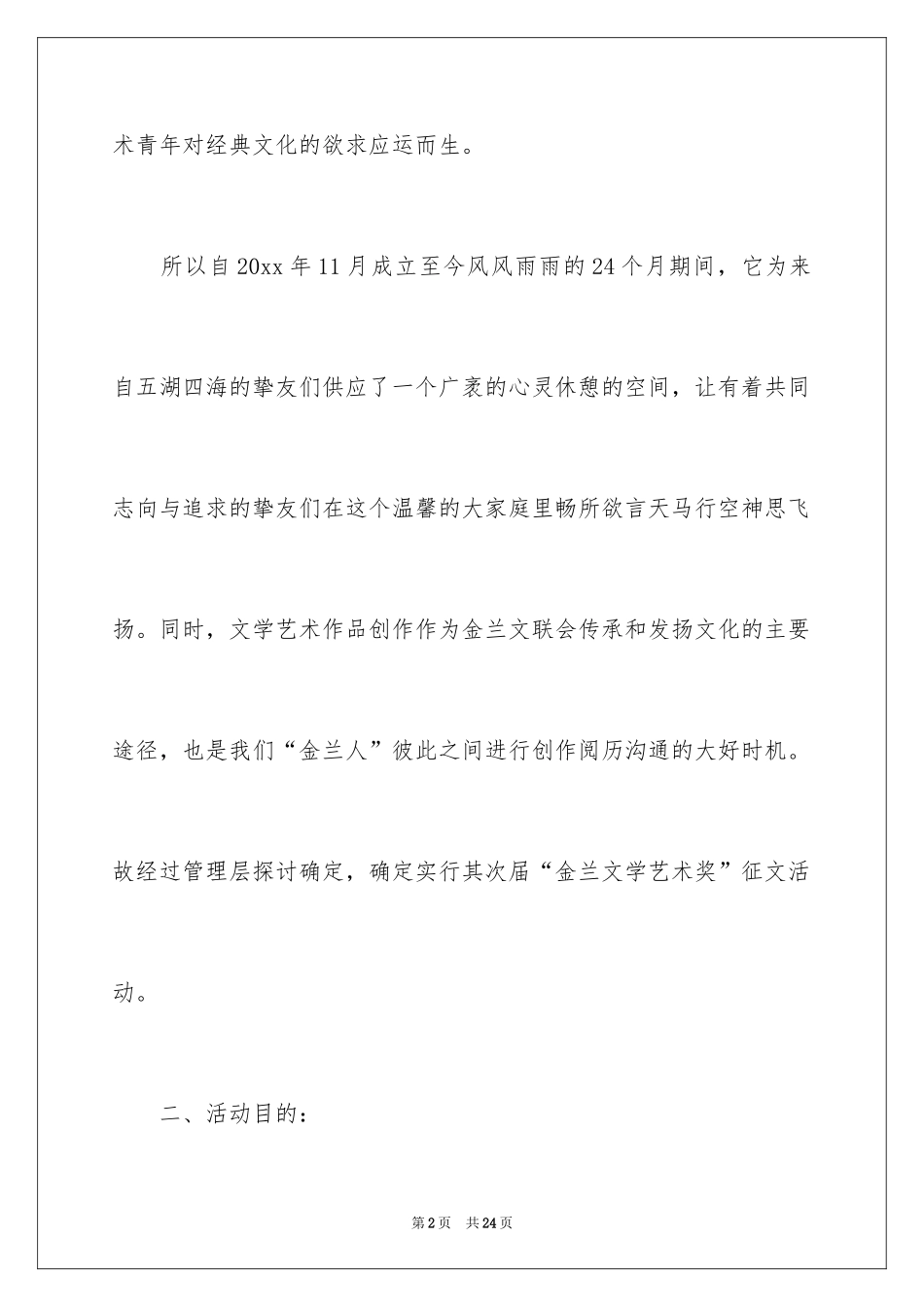 2024周年活动策划_68_第2页