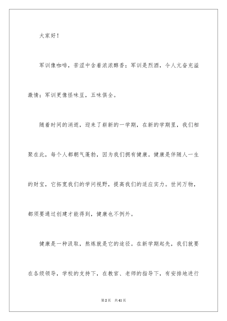 2024大学军训动员大会发言稿_7_第2页