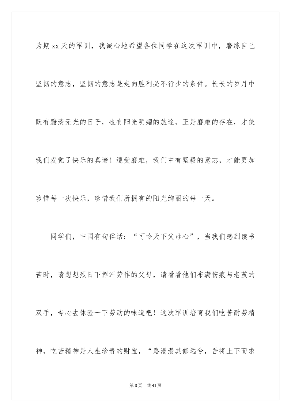 2024大学军训动员大会发言稿_7_第3页