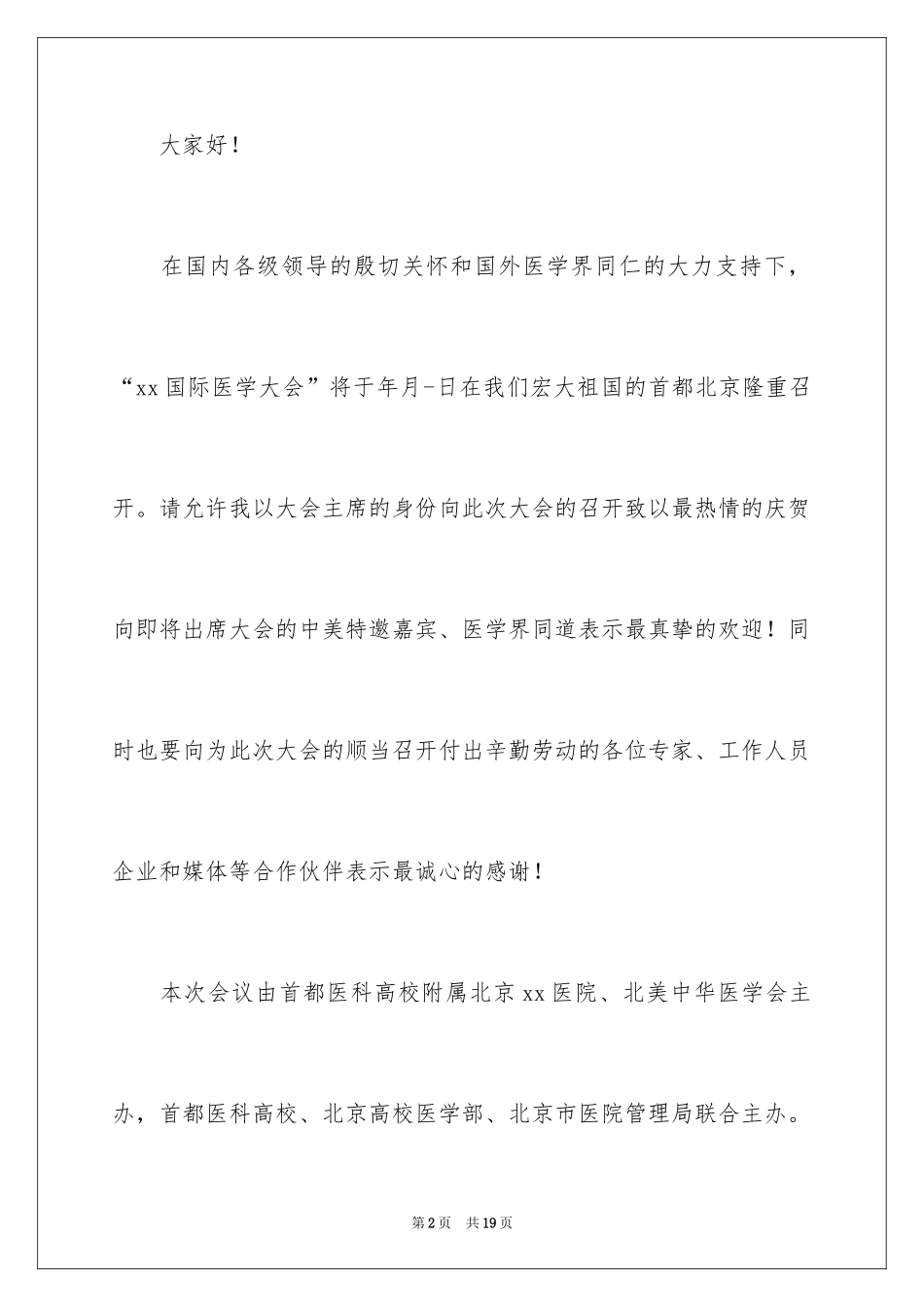 2024学会邀请函_26_第2页