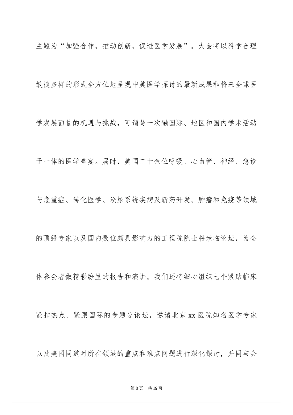 2024学会邀请函_26_第3页