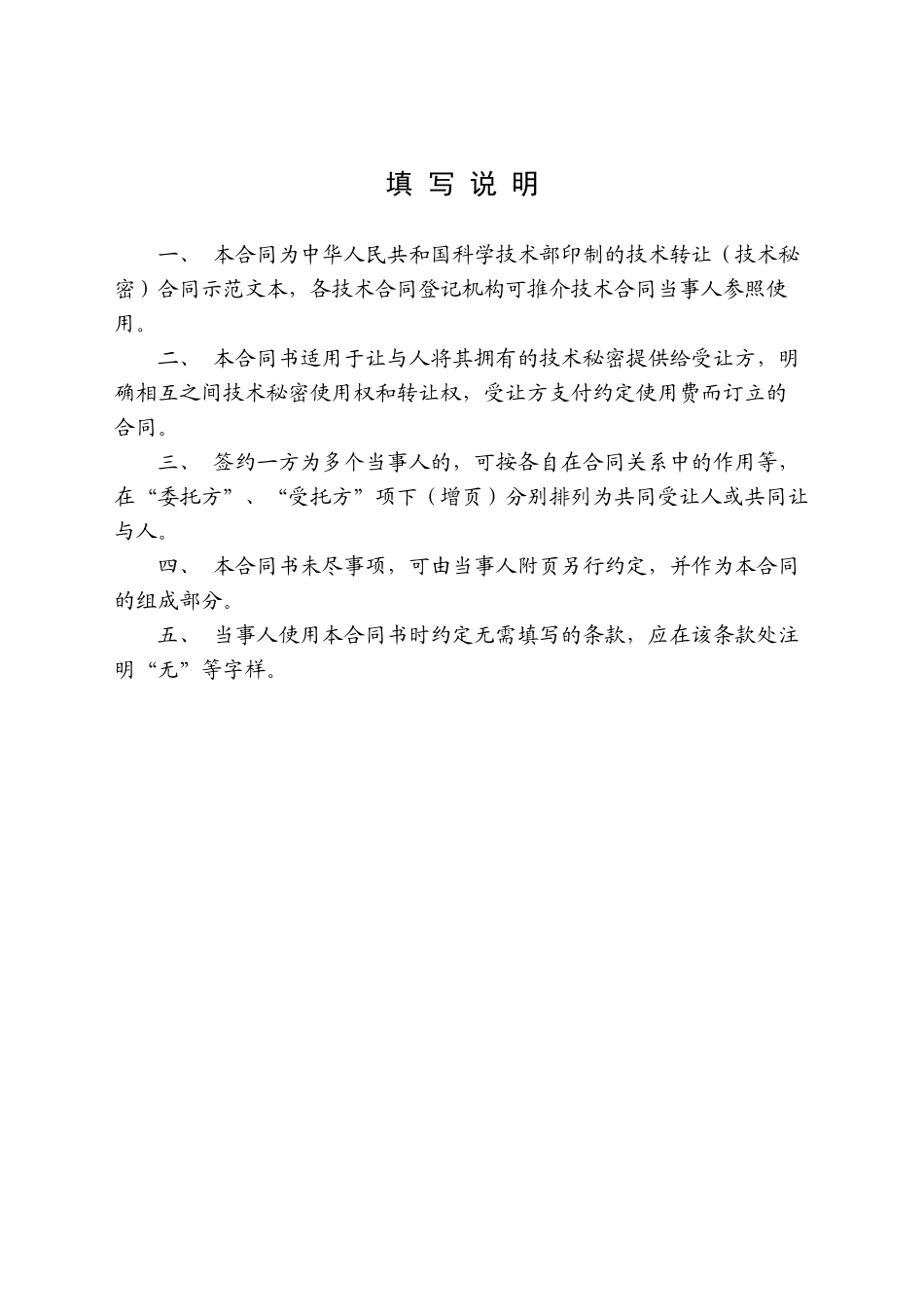 技术转让（技术秘密）合同_第2页