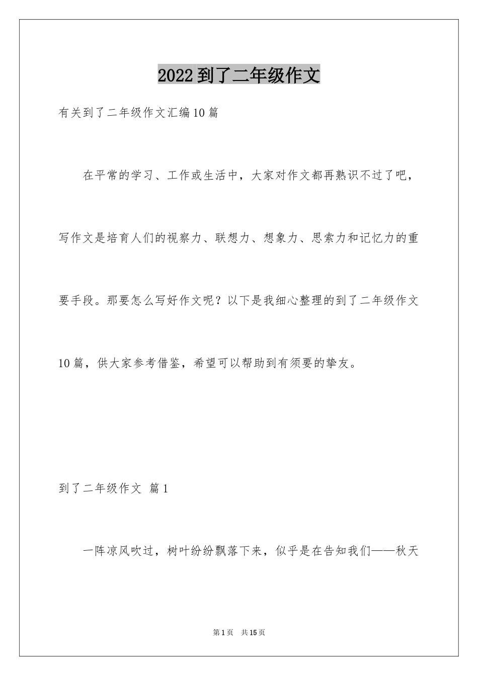 2024到了二年级作文_26_第1页