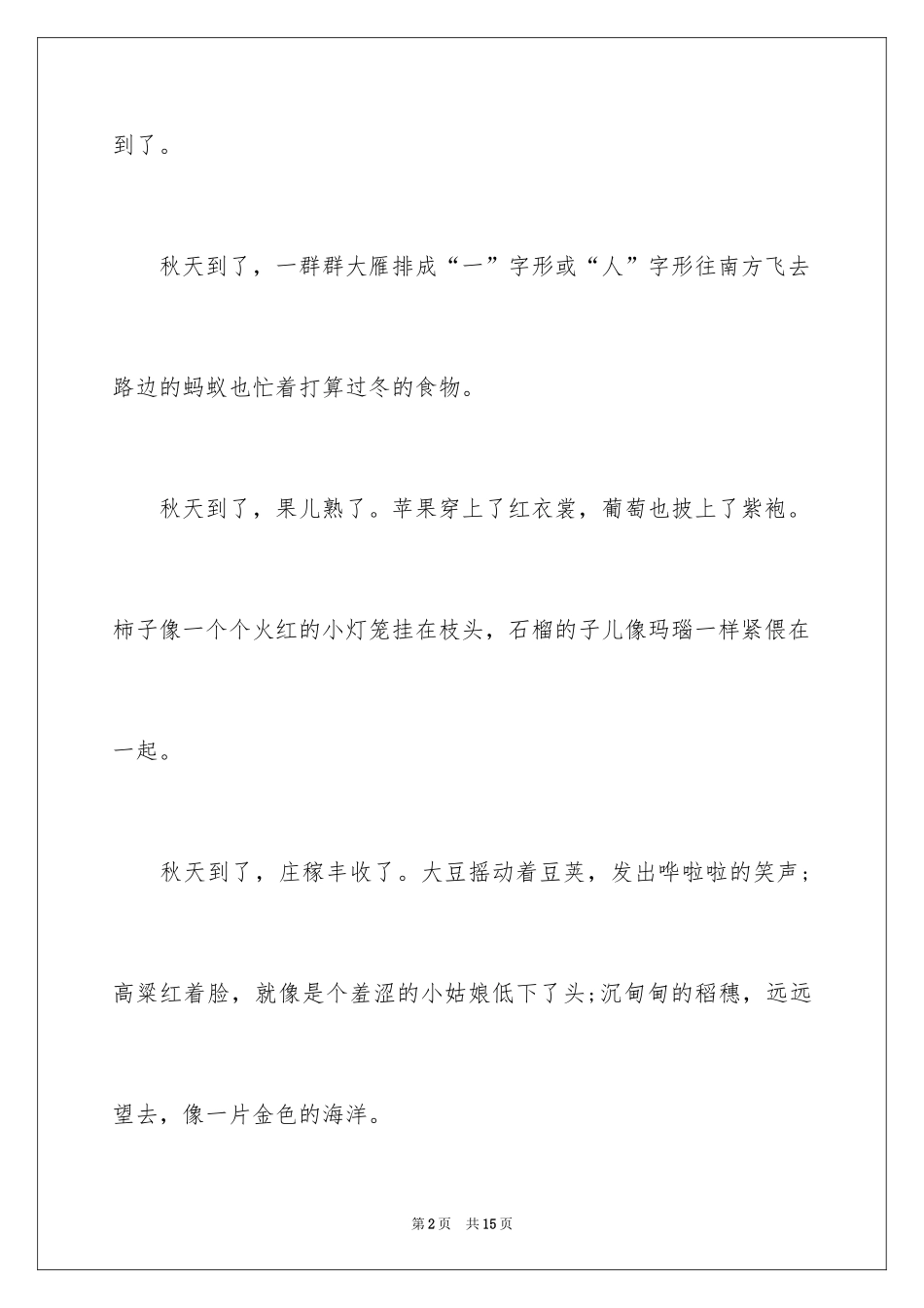 2024到了二年级作文_26_第2页