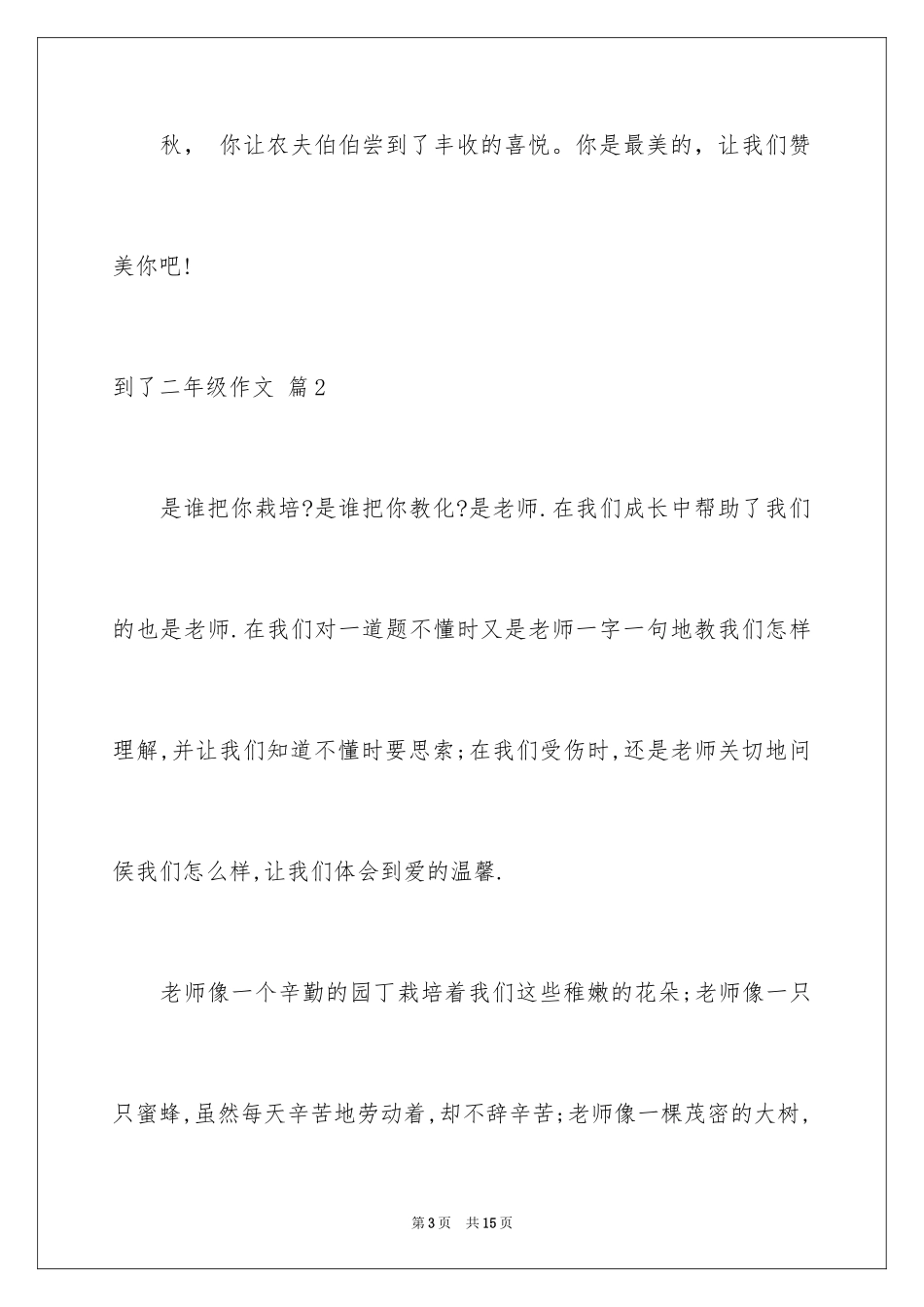 2024到了二年级作文_26_第3页