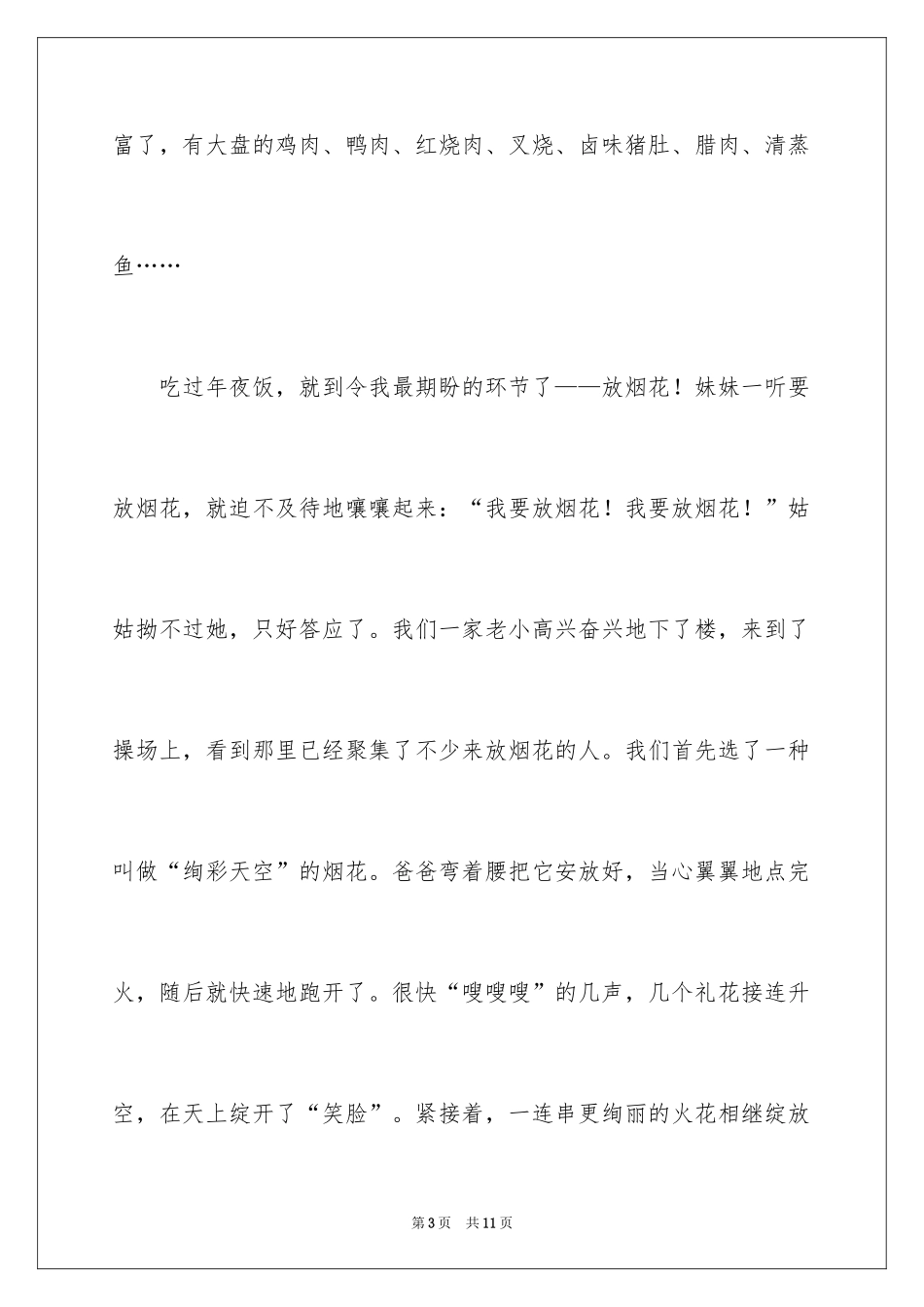 2024五年级除夕的作文_1_第3页