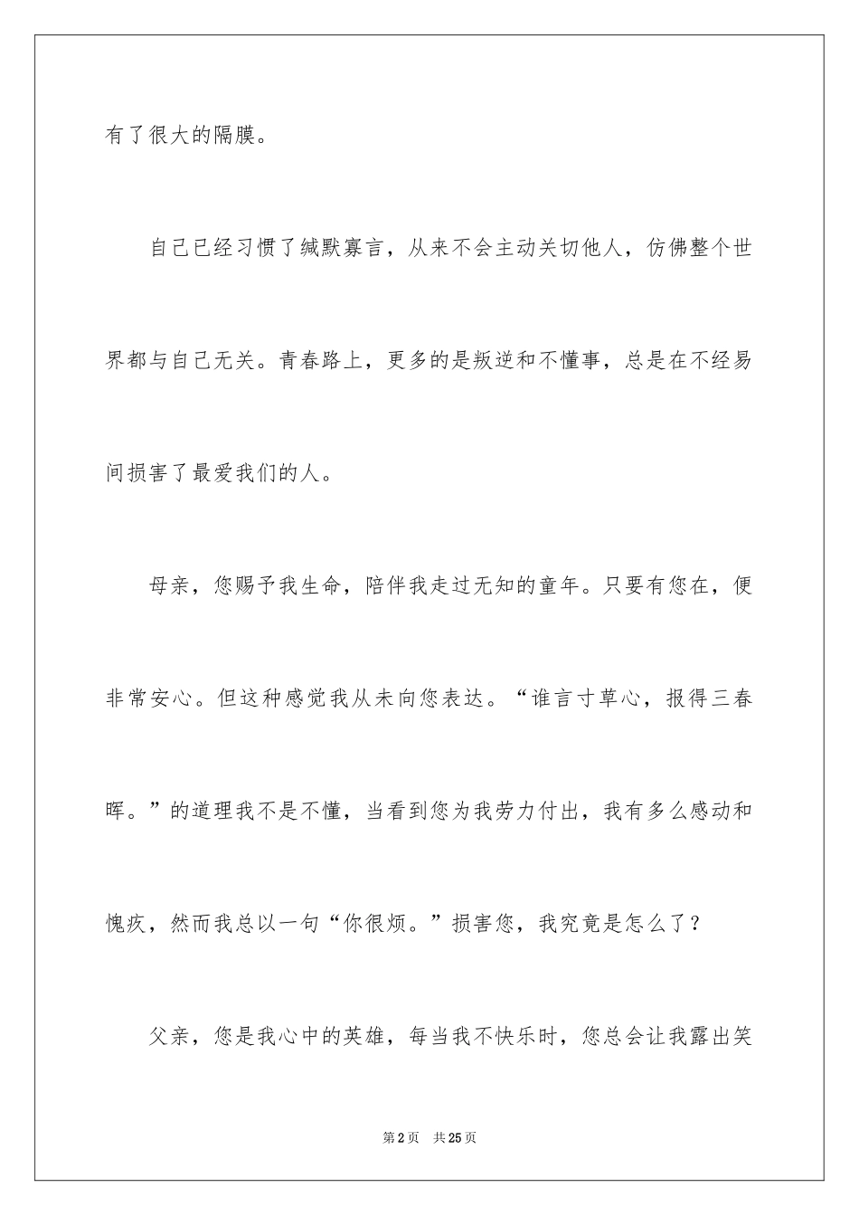 2024守候作文400字_第2页