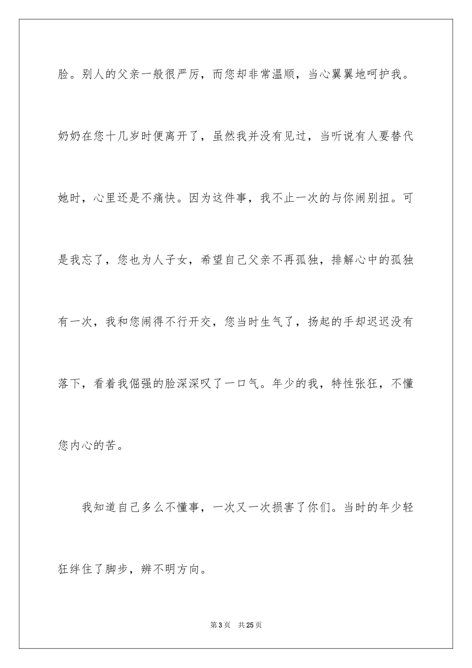 2024守候作文400字_第3页