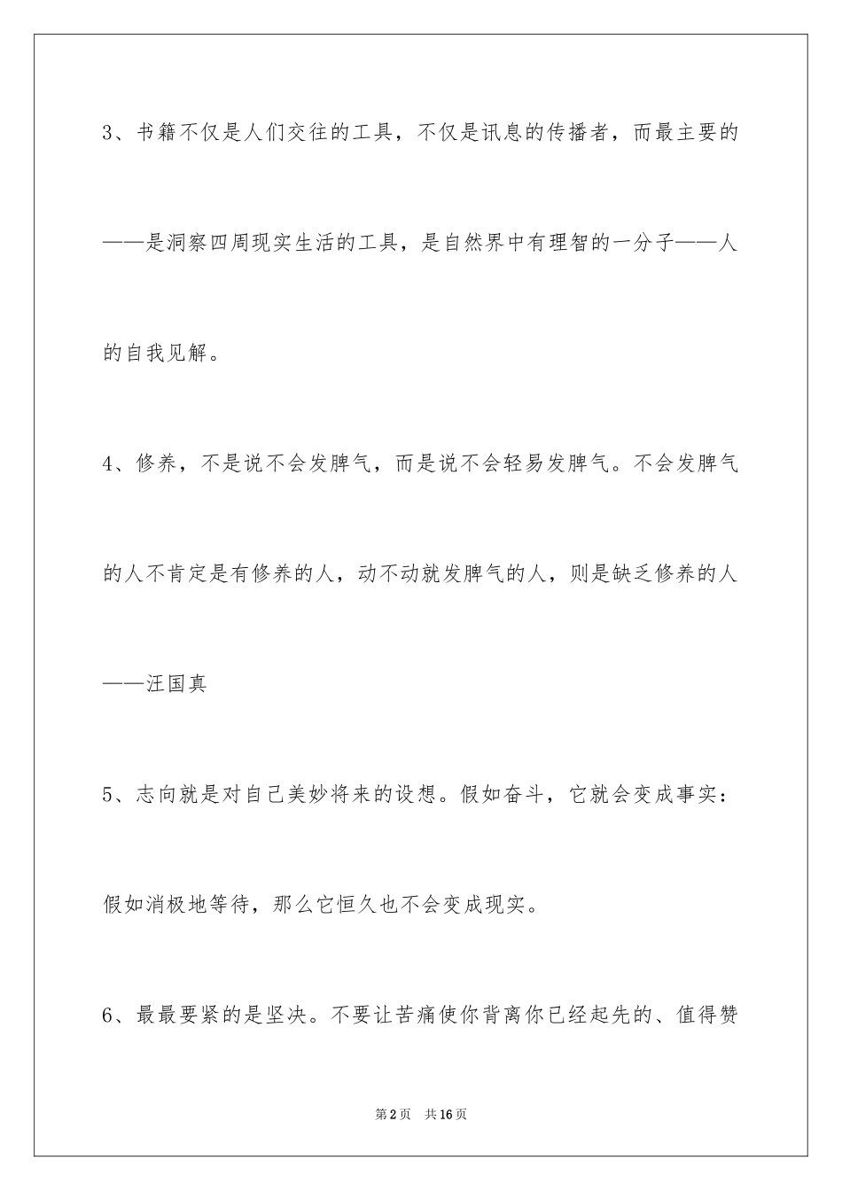 2024人生感悟格言_39_第2页