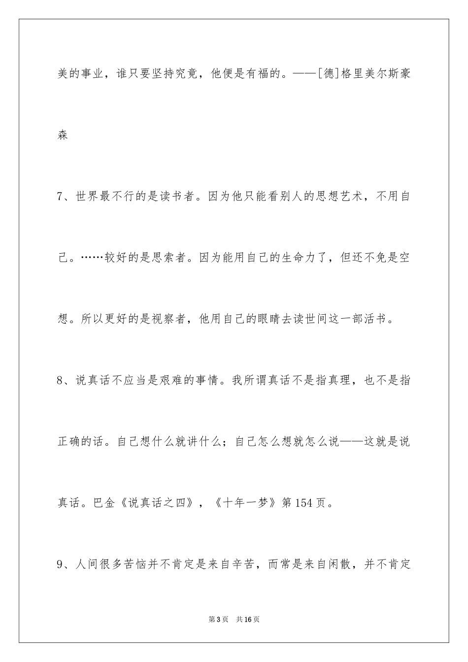 2024人生感悟格言_39_第3页