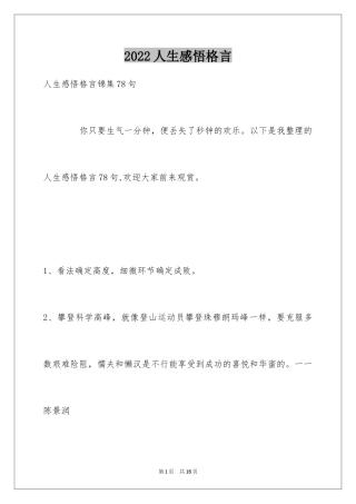 2024人生感悟格言_39