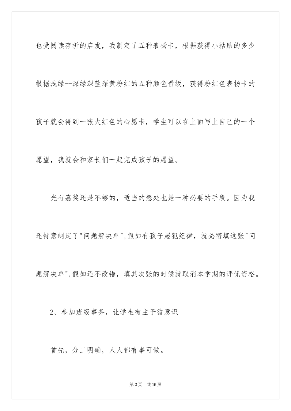 2024二年级班主任教师述职报告_第2页