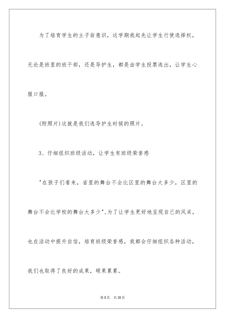 2024二年级班主任教师述职报告_第3页