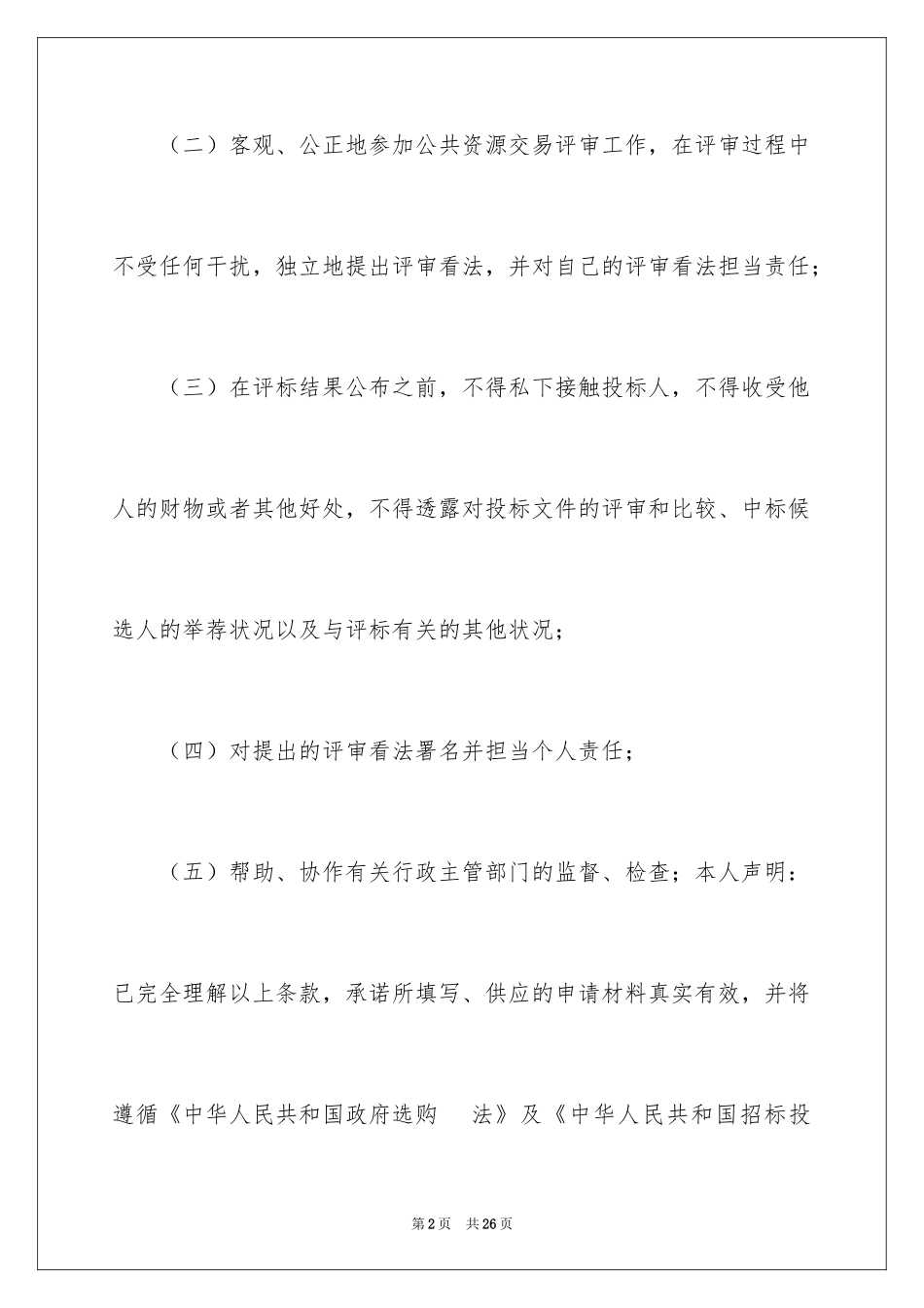 2024保密承诺书_31_第2页