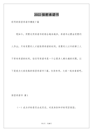 2024保密承诺书_31