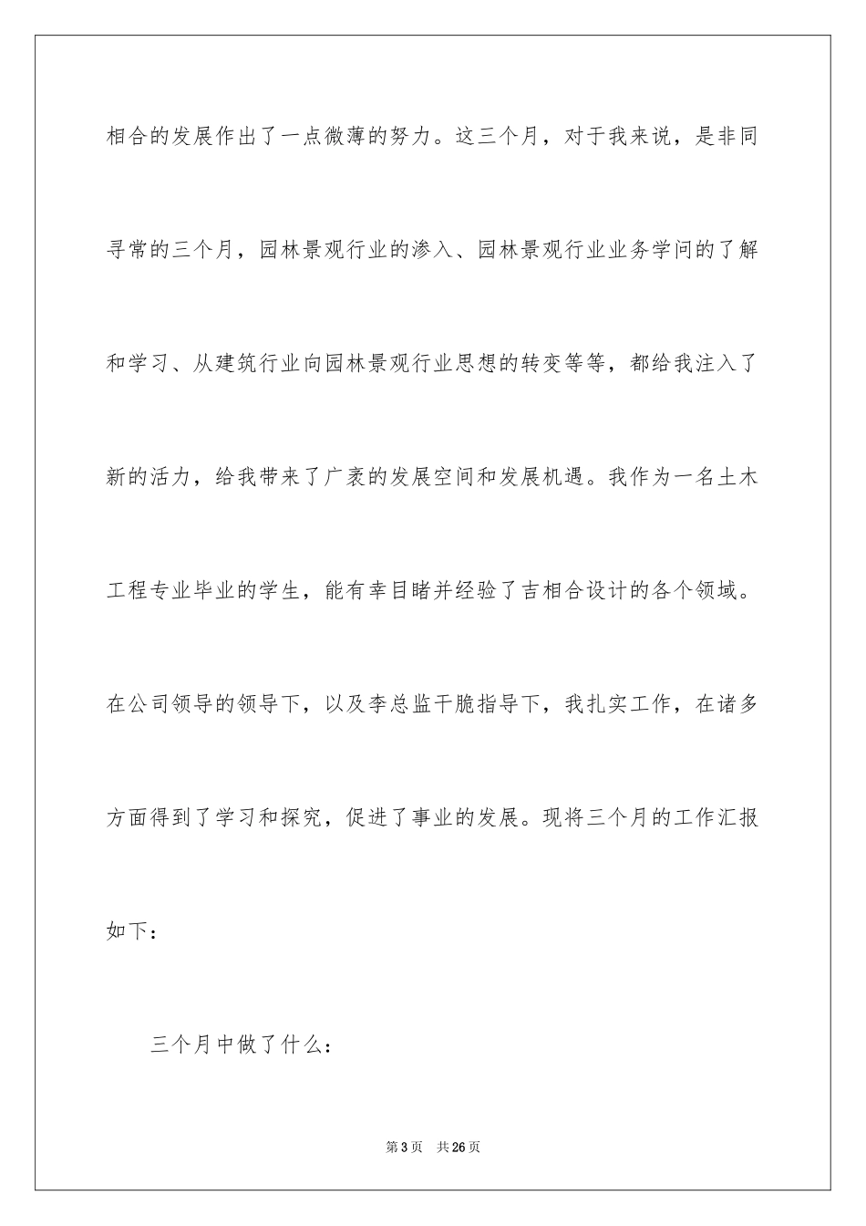 2024土木工程自我鉴定_5_第3页