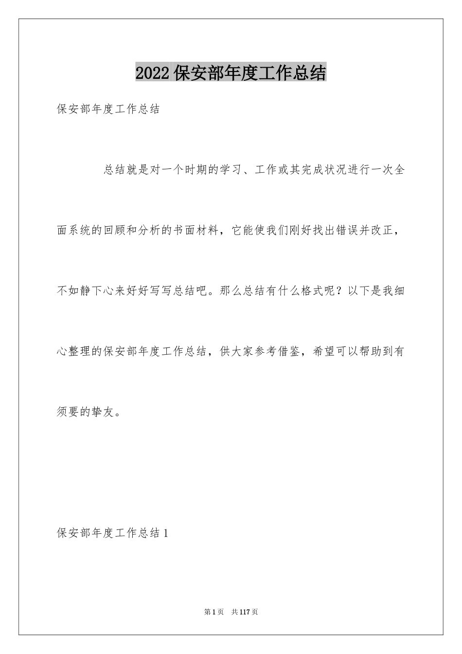 2024保安部年度工作总结_9_第1页