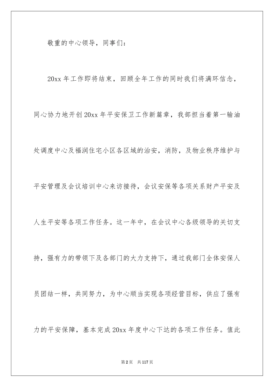 2024保安部年度工作总结_9_第2页