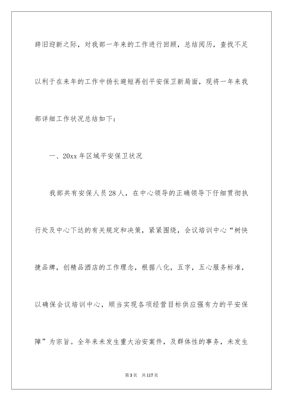 2024保安部年度工作总结_9_第3页