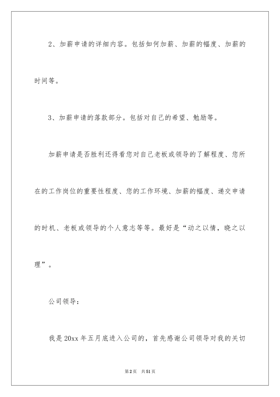 2024加工资申请书_1_第2页