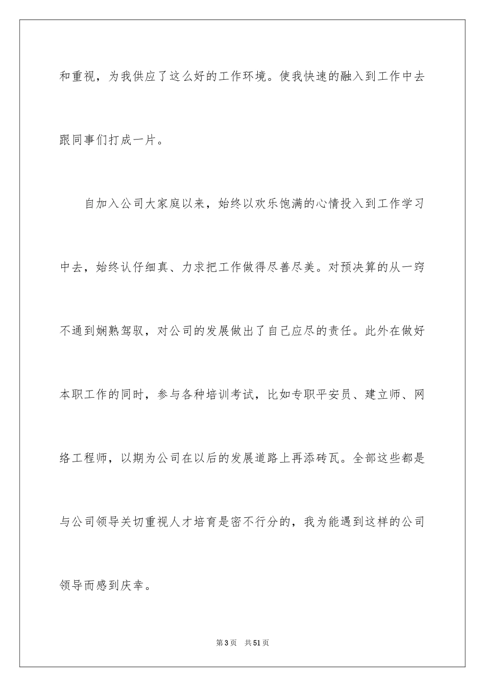 2024加工资申请书_1_第3页