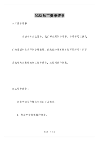 2024加工资申请书_1