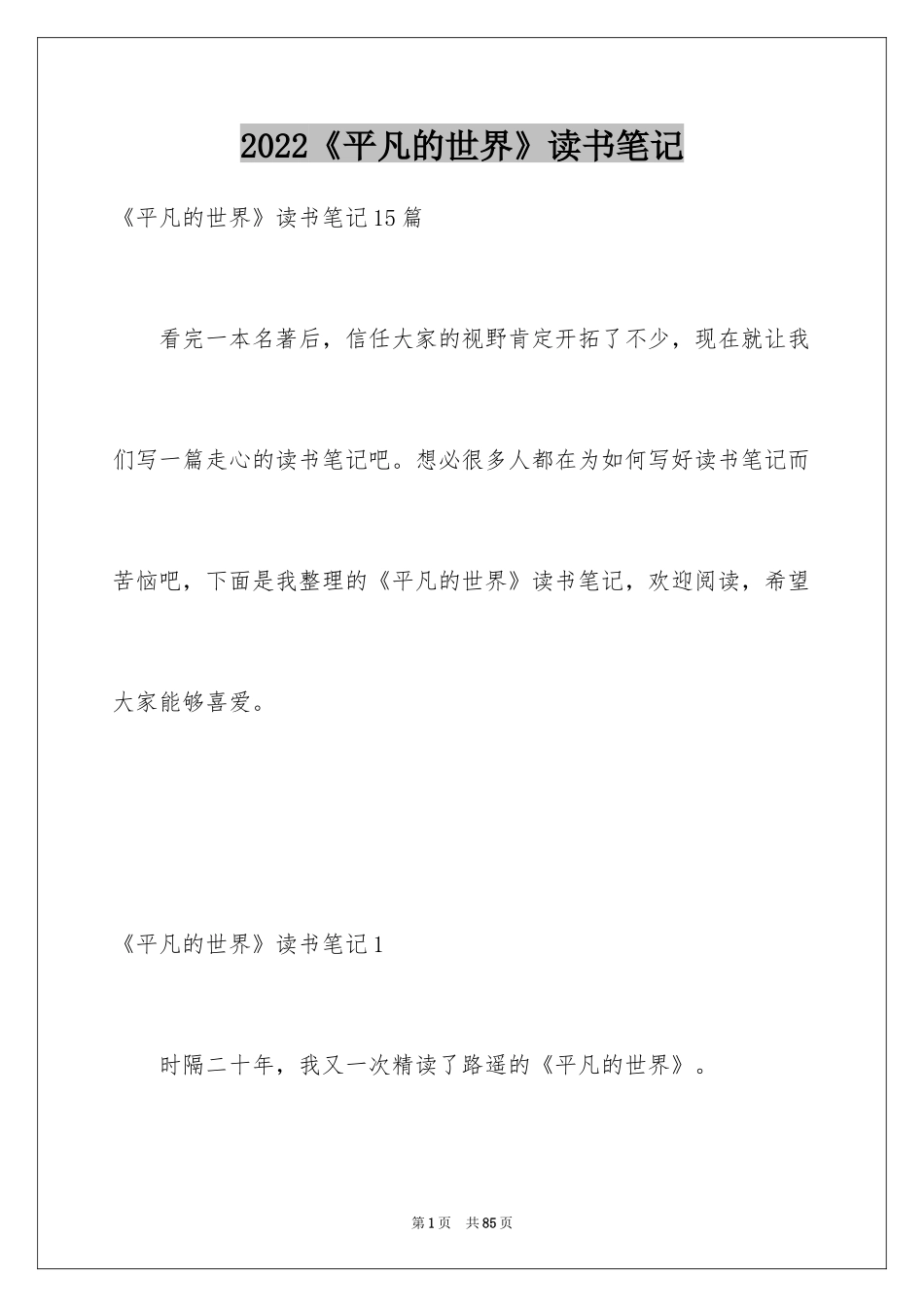 2024《平凡的世界》读书笔记_50_第1页