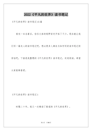 2024《平凡的世界》读书笔记_50