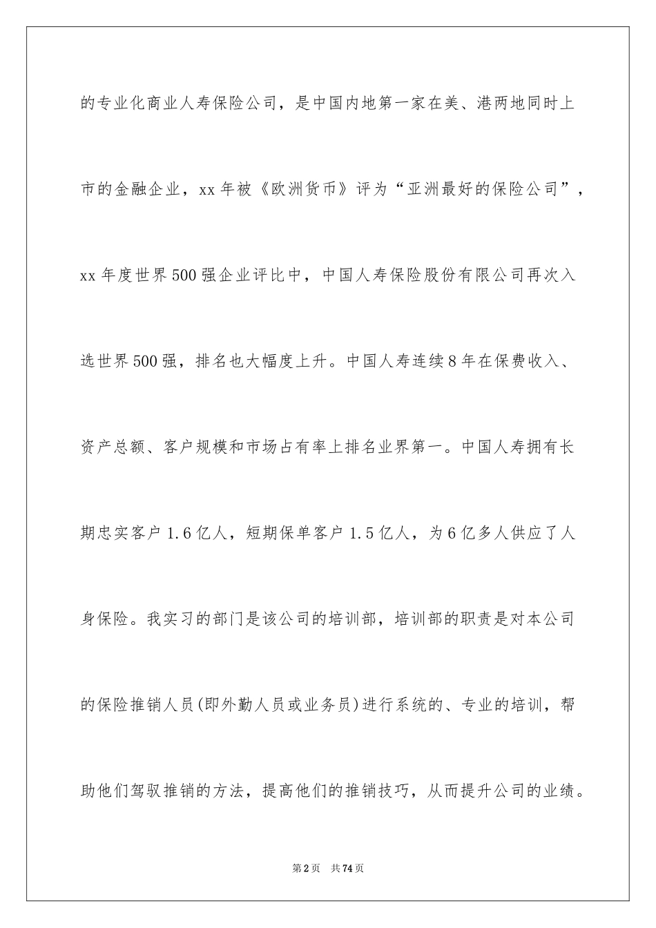 2024保险实习报告_6_第2页