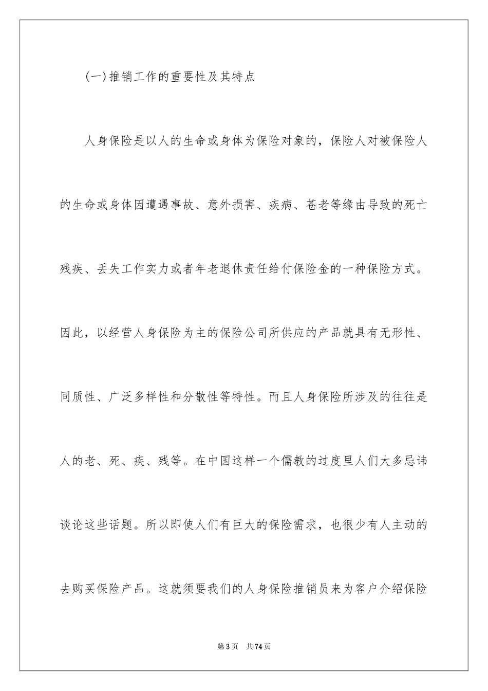 2024保险实习报告_6_第3页